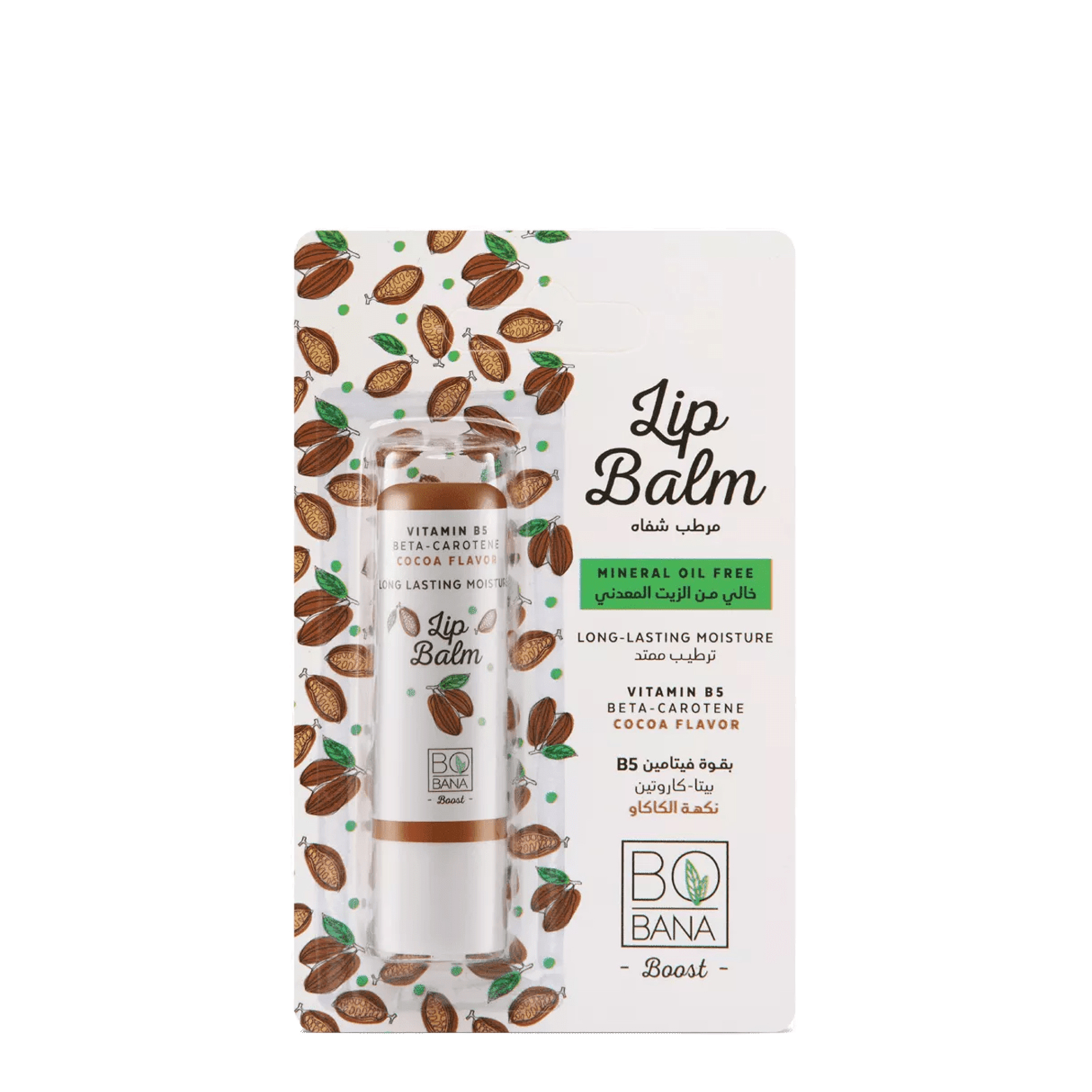 مرطب شفاه من بوبانا بقوة ڤيتامين ب 5 ونكهة الكاكاو