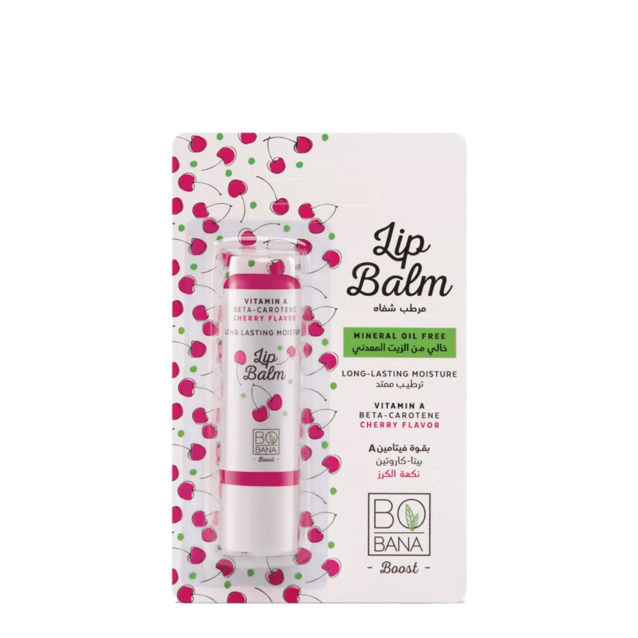 مرطب شفاه من بوبانا بقوة ڤيتامين أ ونكهة الكرز