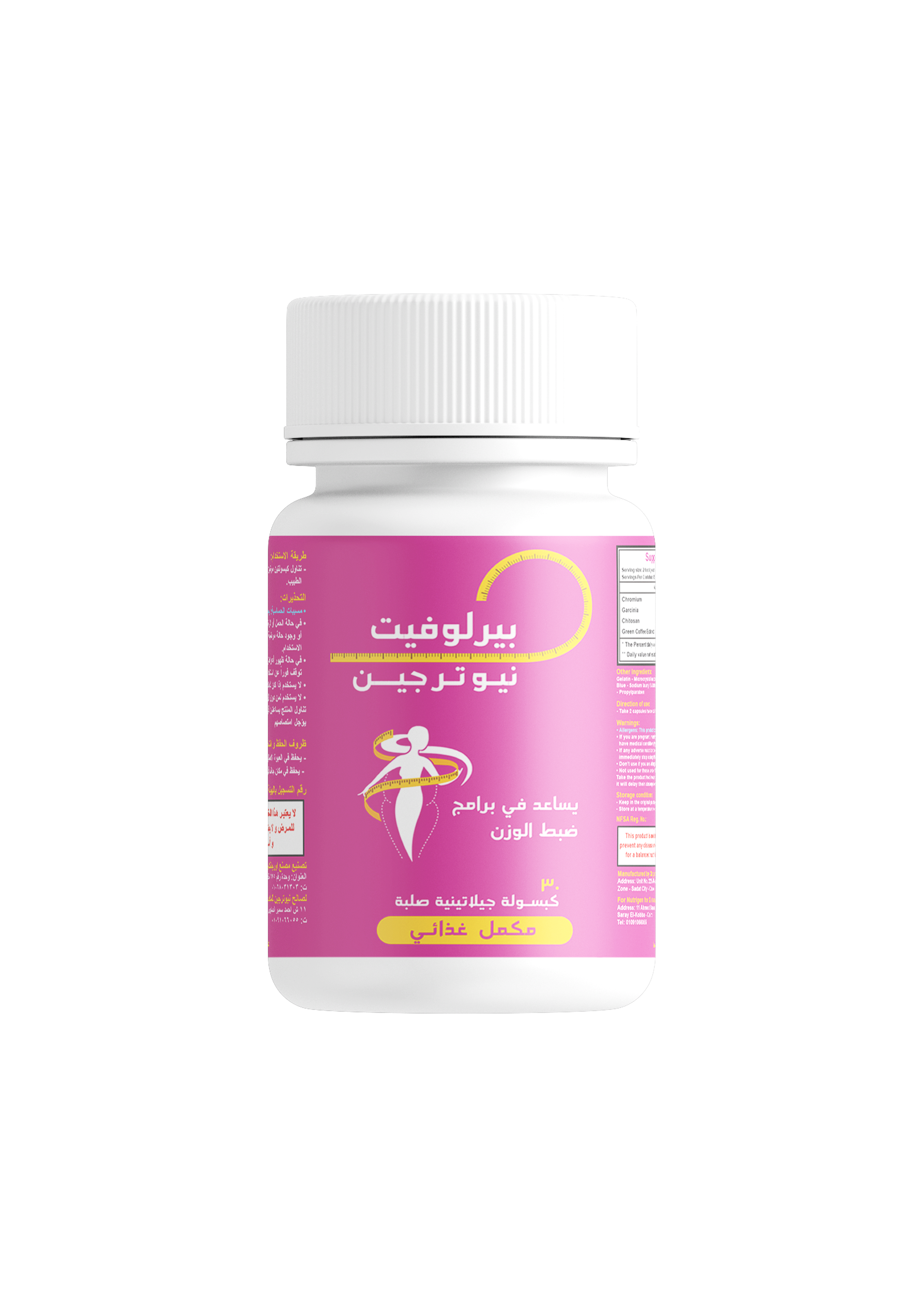 بيرلونيت نيوتريجين لدعم التحكم في الوزن