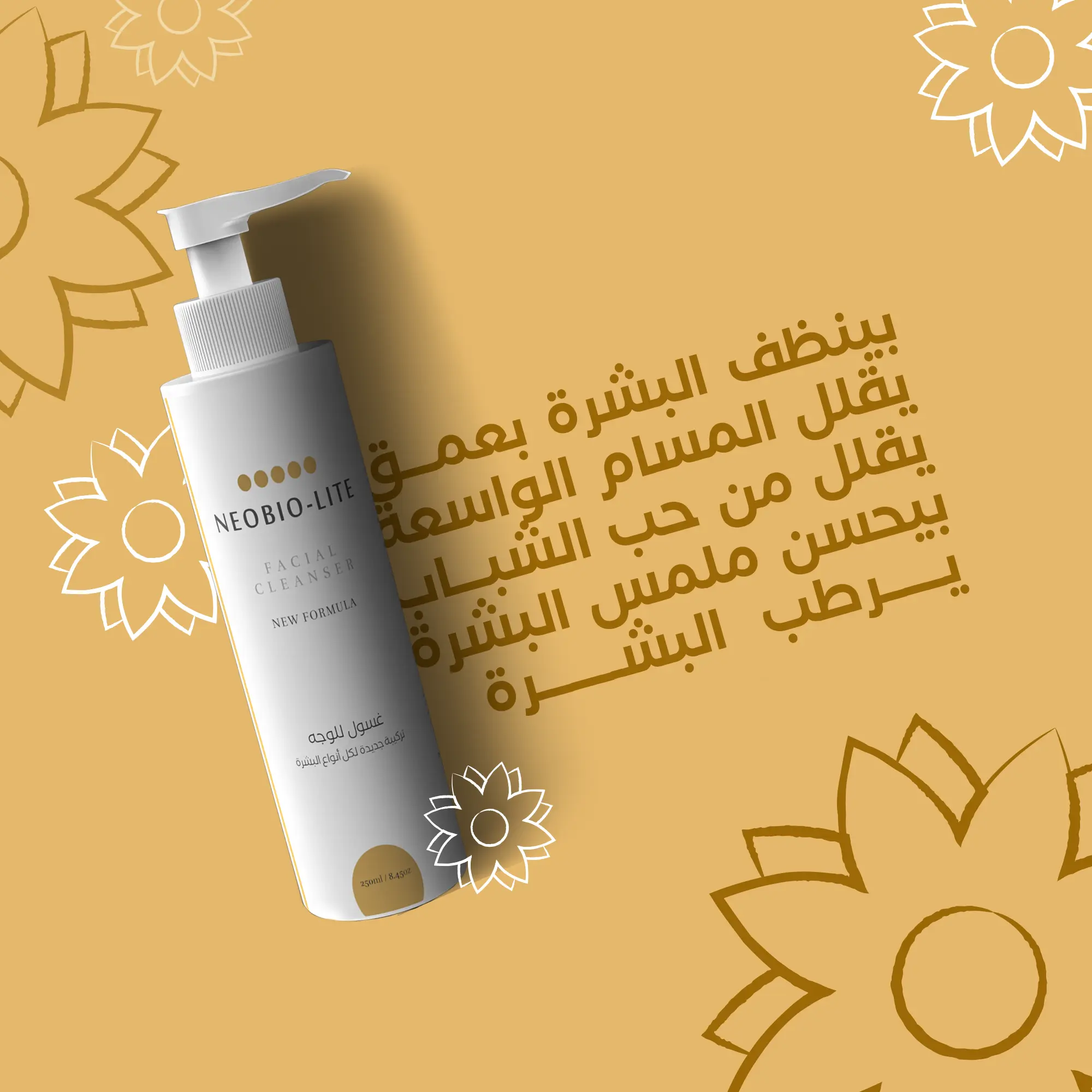 نيوبيوليت غسول الوجه لكل أنواع البشرة | Truelight Face Cleanser