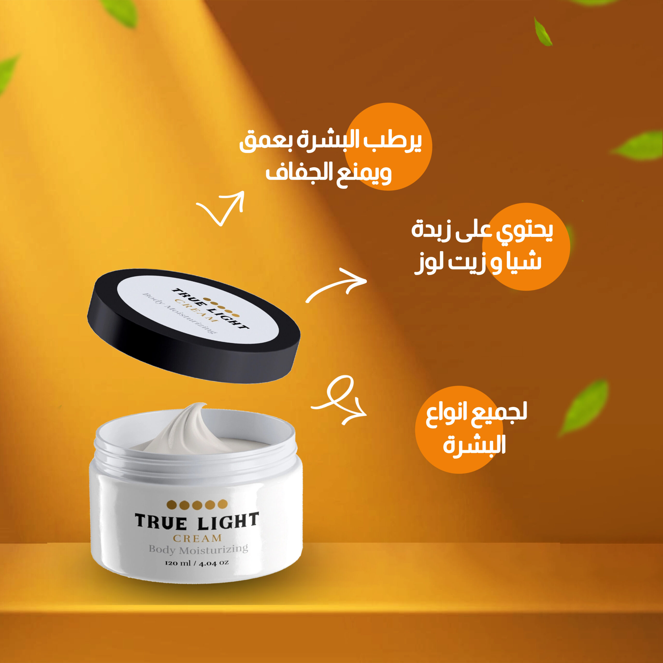 ترولايت كريم ترطيب