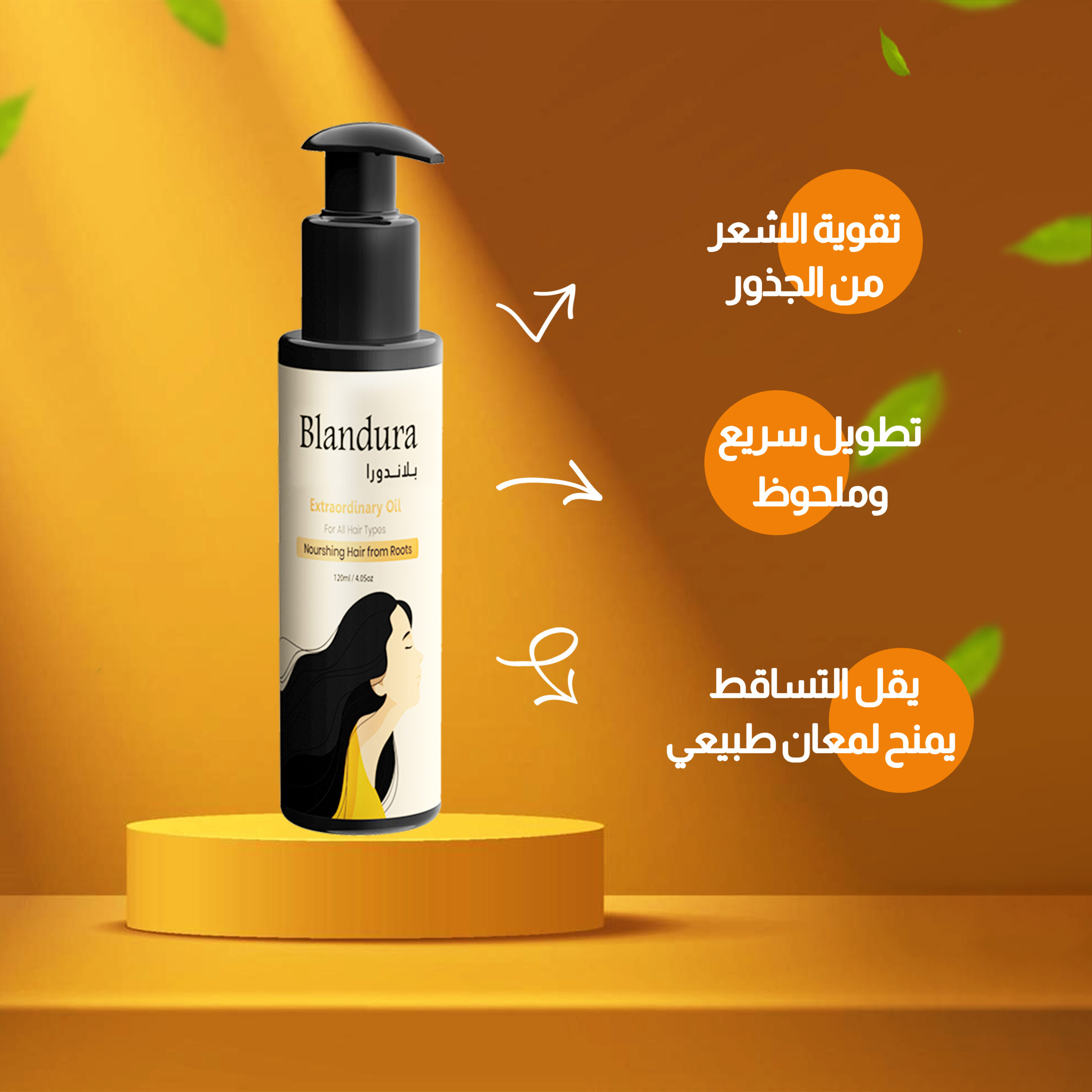 زيت بلاندورا لشعر صحى ولامع