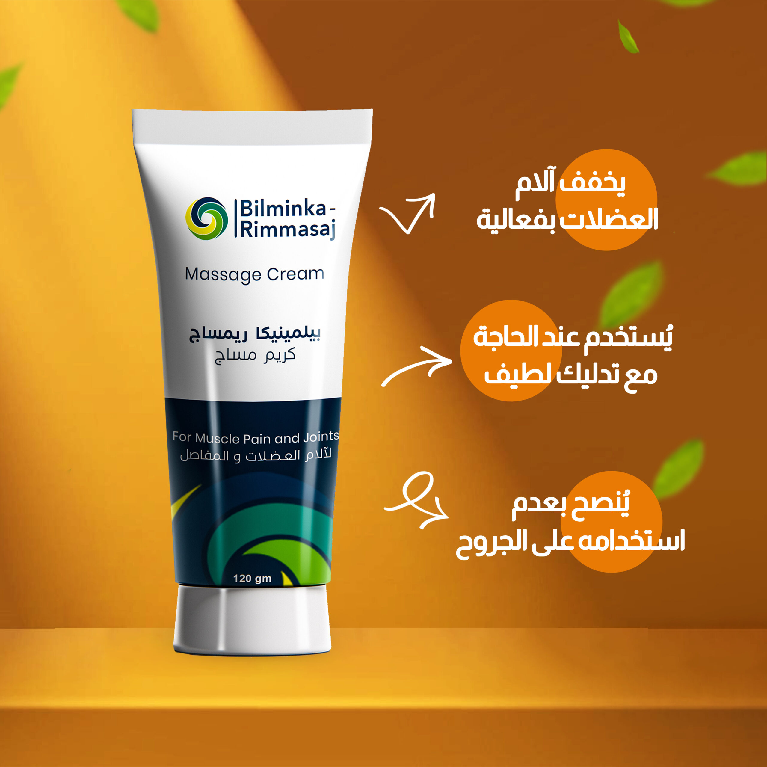 كريم المساج لتخفيف آلام المفاصل والعضلات | Bleminka Remassaj