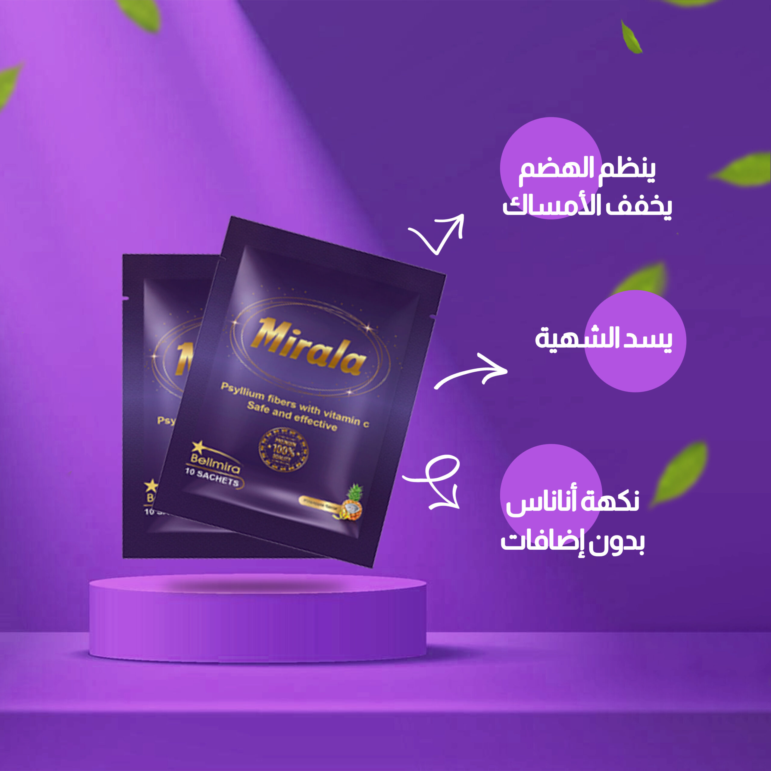 ميرالا قشور البيسليوم لسد الشهية