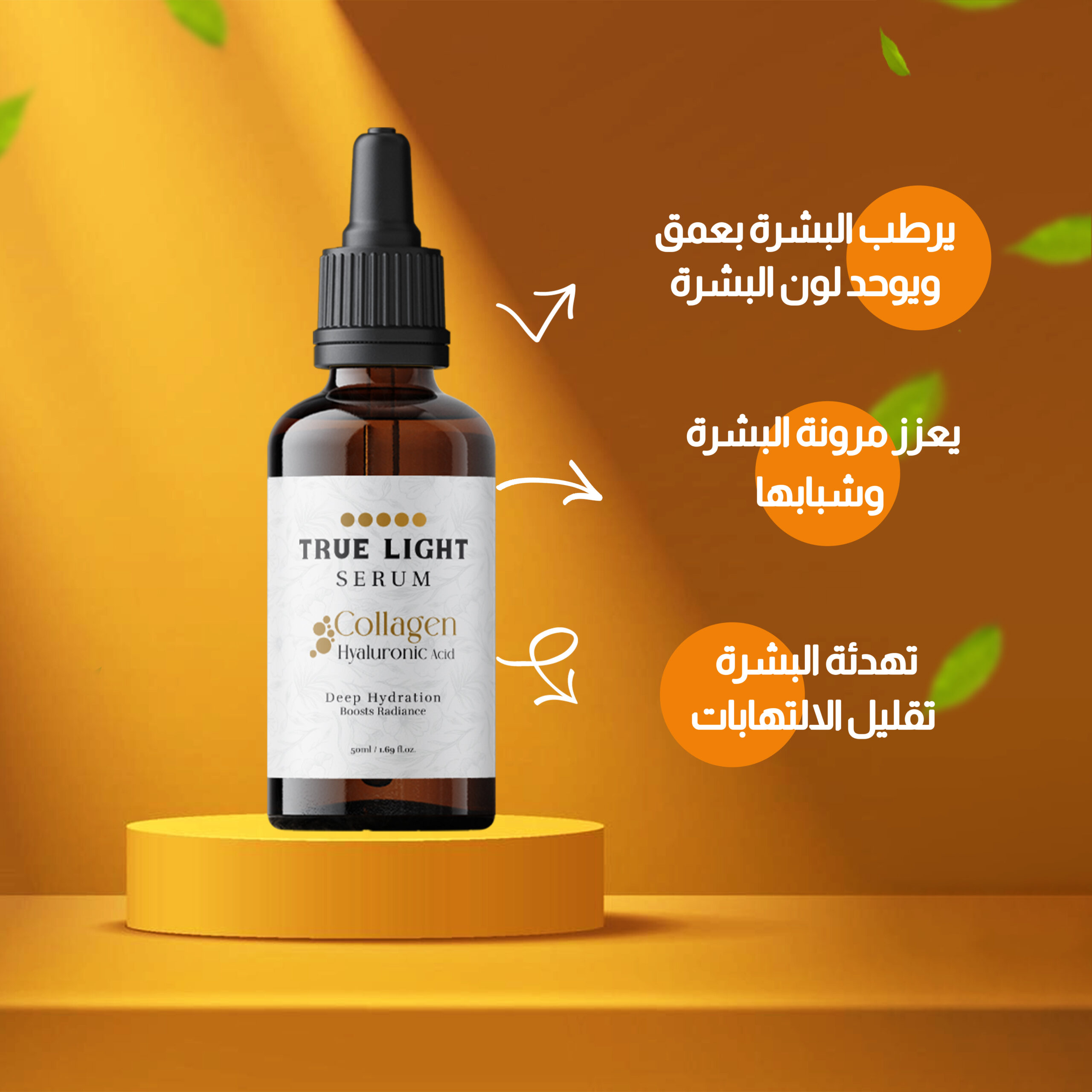 ترولايت سيروم بالكولاحين والهيالورونيك