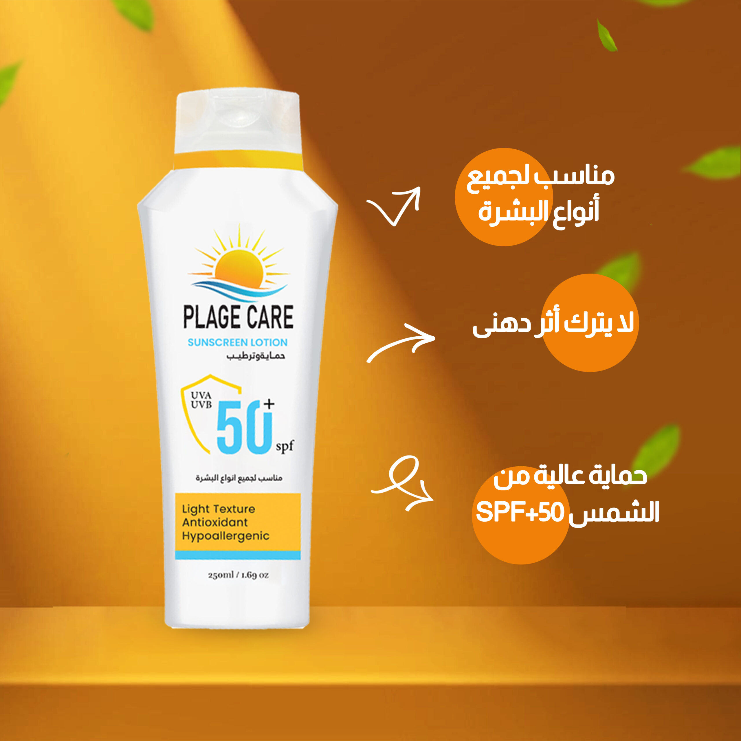 بلاجي كير واقي شمس Spf+50