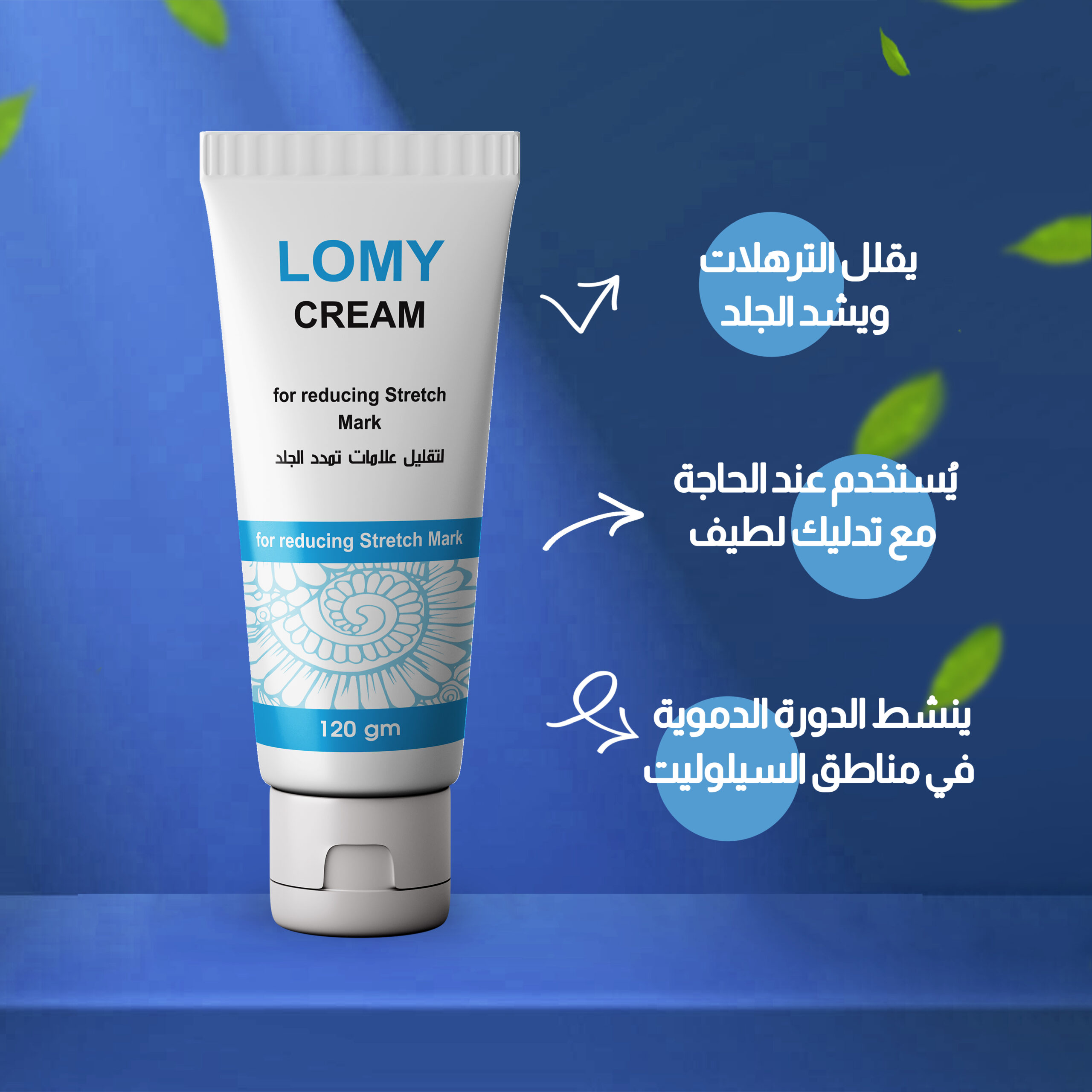 كريم لومي للتخسيس الموضعي