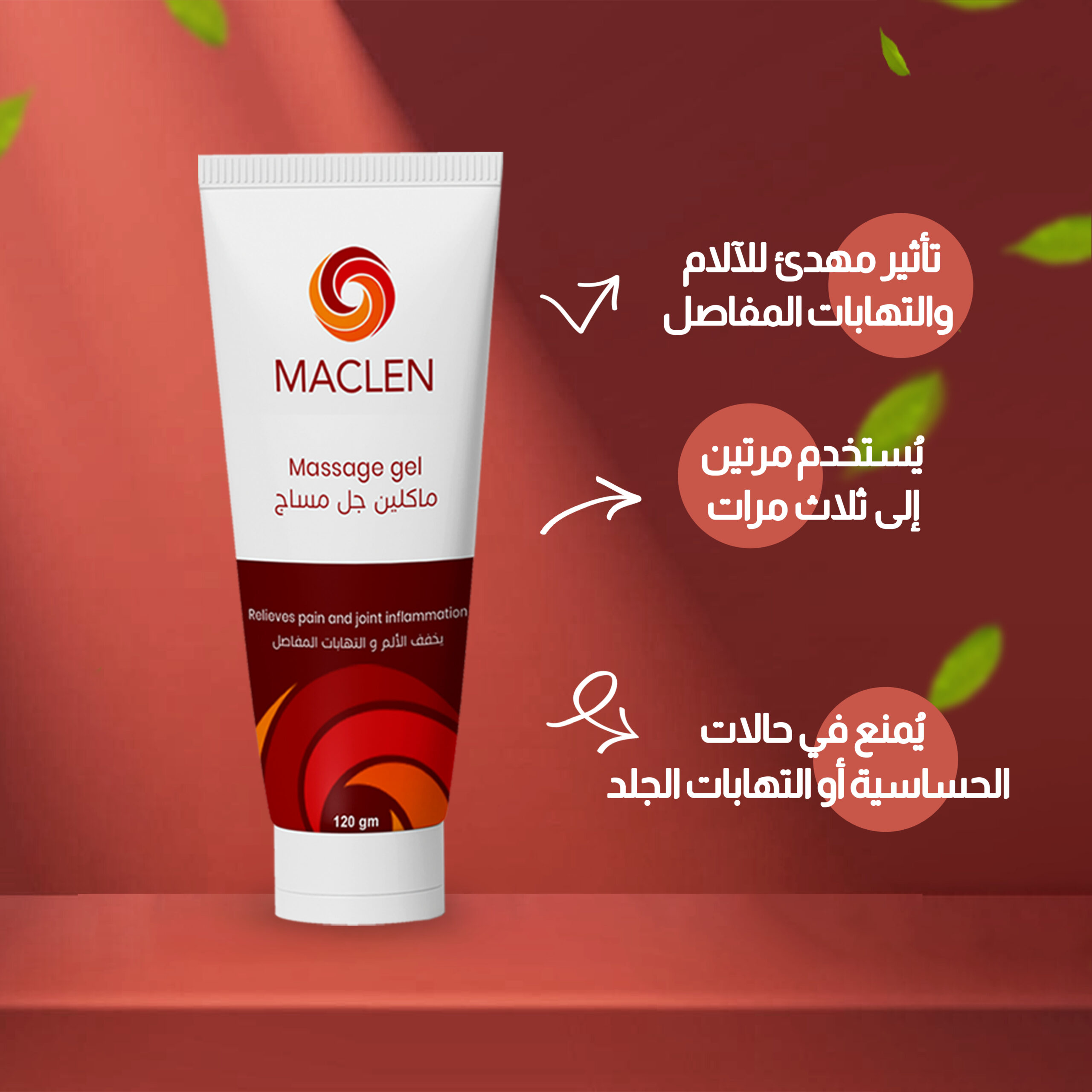 جل ماكلين لتخفيف الالم والإلتهابات