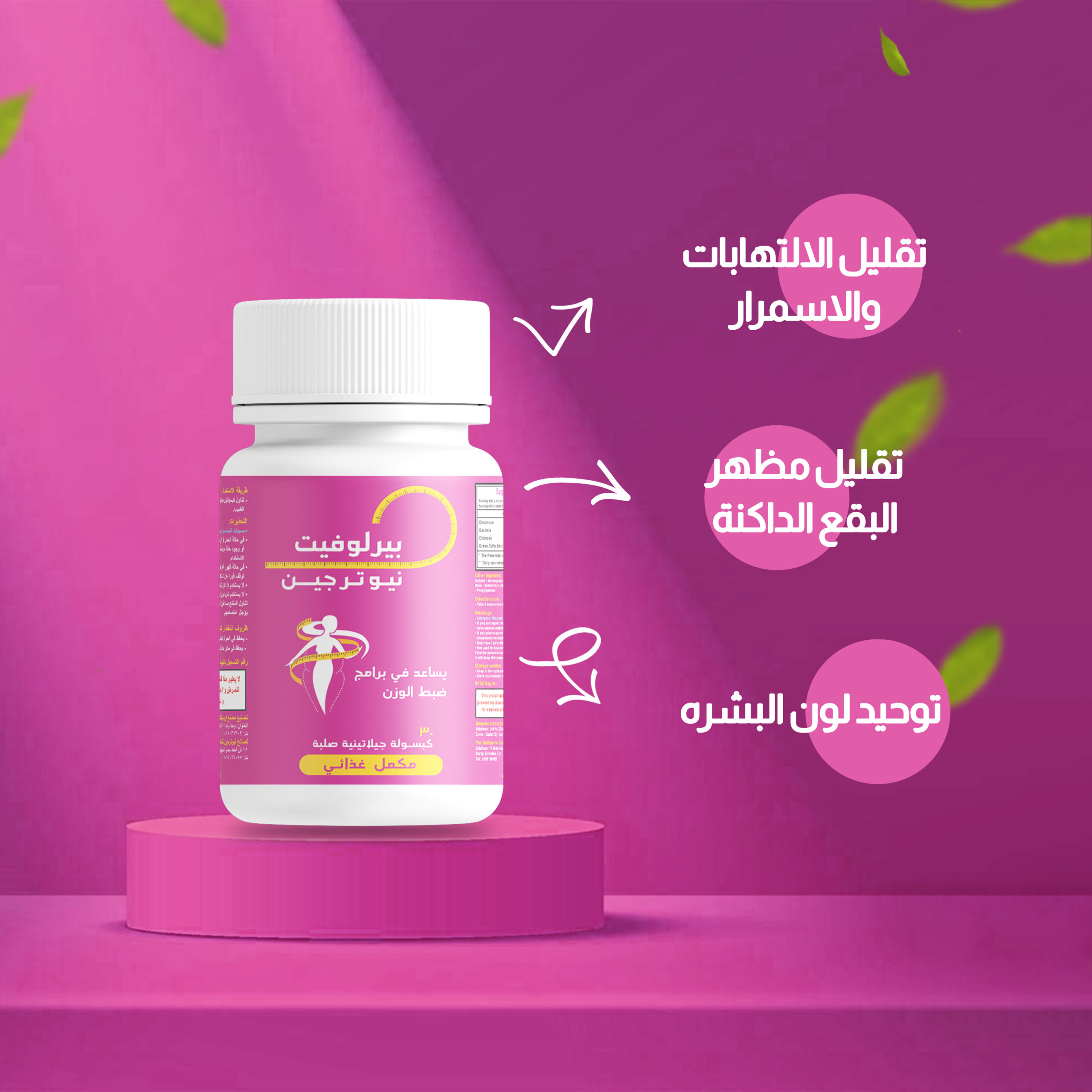 Berlofit | مجموعة بيرلوفيت لحرق الدهون وسد الشهية + 2 كريم تنحيف وشد الجلد هدية